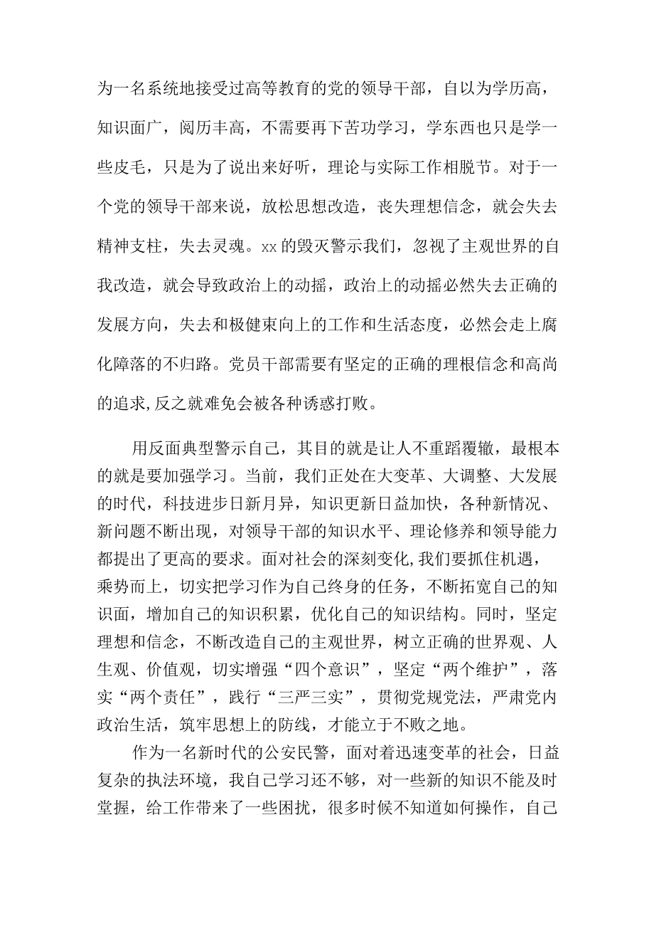 公安干警肃清流毒影响个人研讨汇报材料.docx_第3页