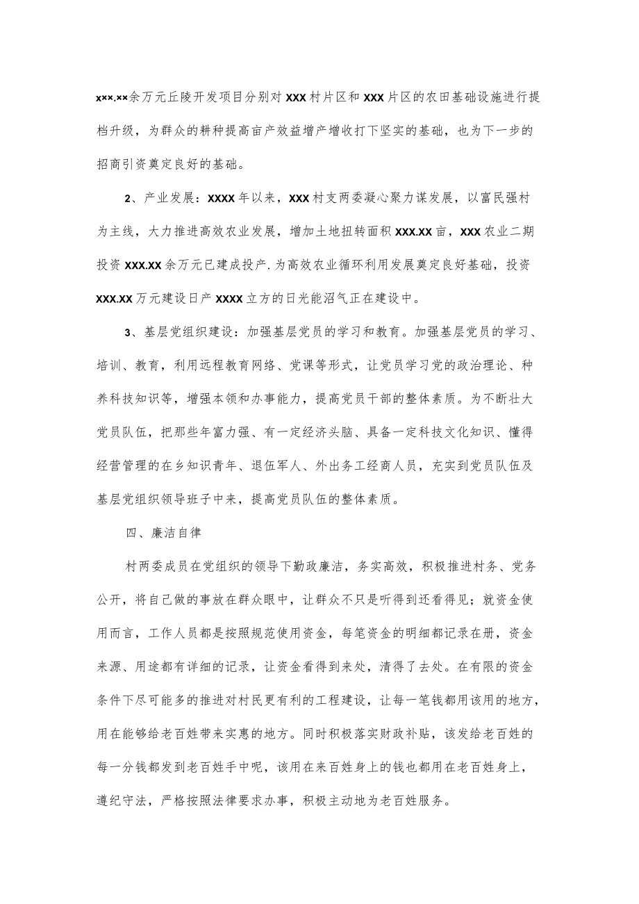 xxx村两委班子运行情况分析研判报告（六页）.docx_第2页