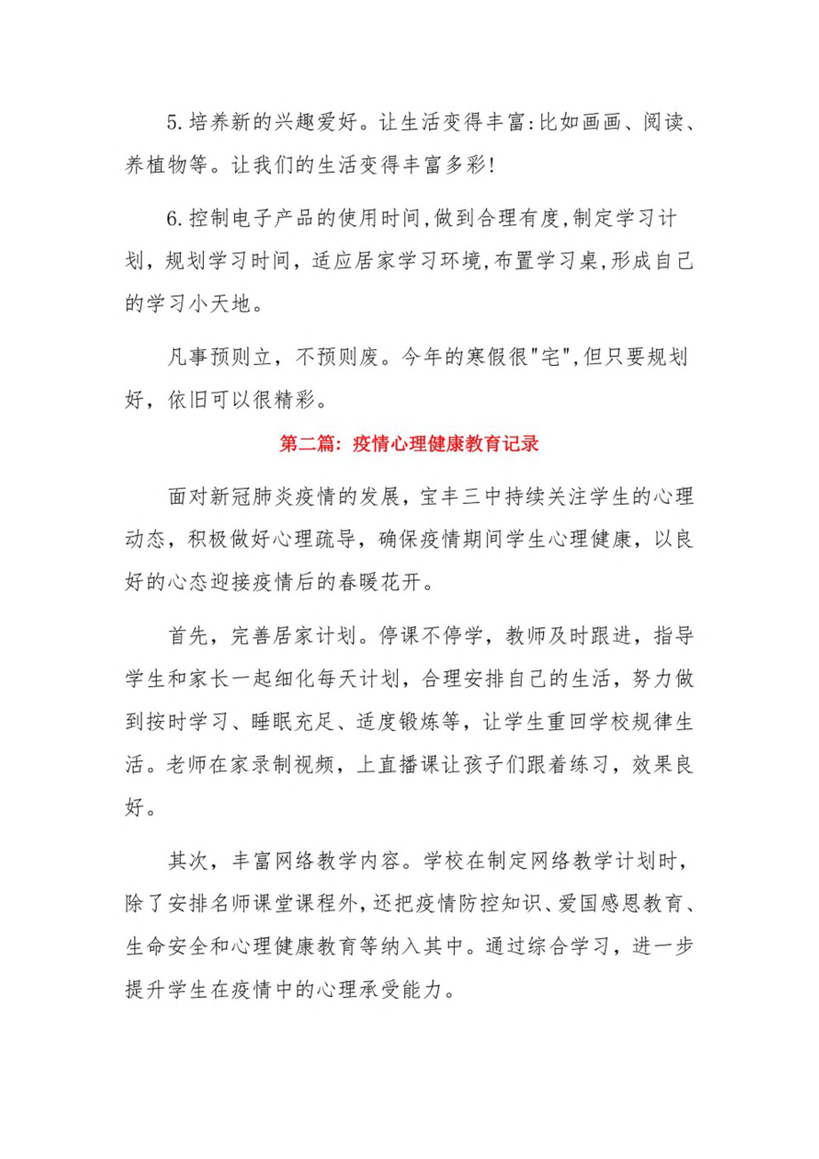 疫情心理健康教育记录3篇.pdf_第2页