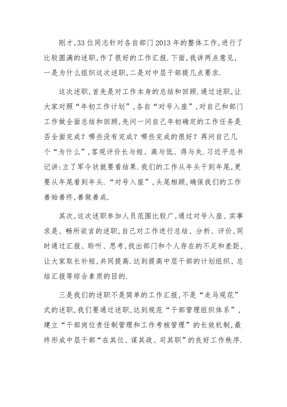 在年度中层干部述职述廉述法会议上的总结讲话9篇.pdf_第2页