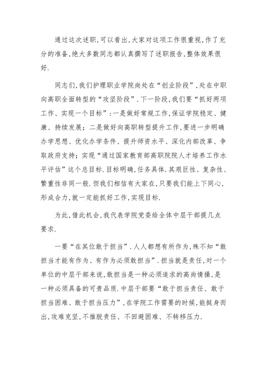 在年度中层干部述职述廉述法会议上的总结讲话9篇.pdf_第3页