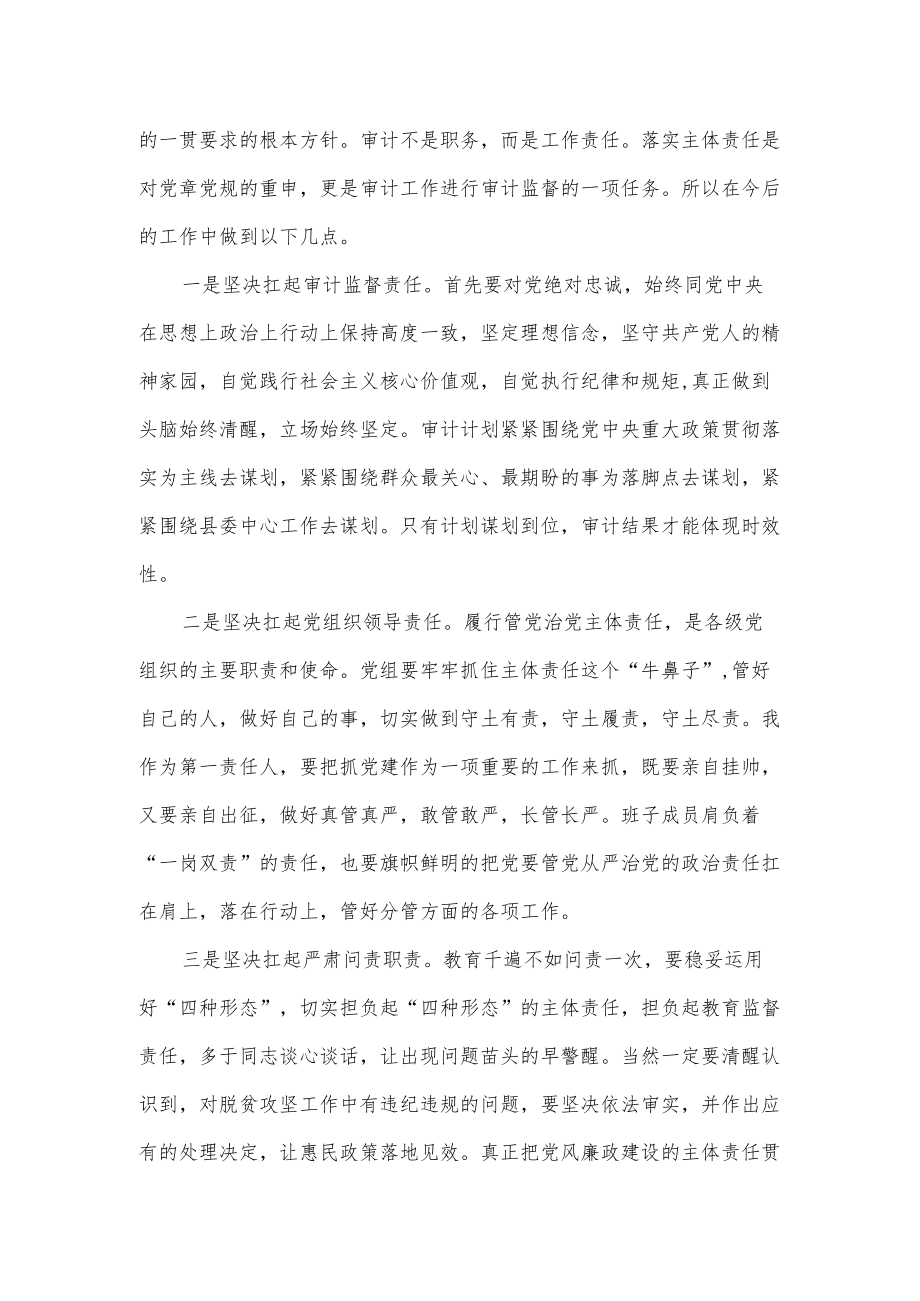 县审计局党支部廉政党课讲稿（仅供学习）.docx_第2页