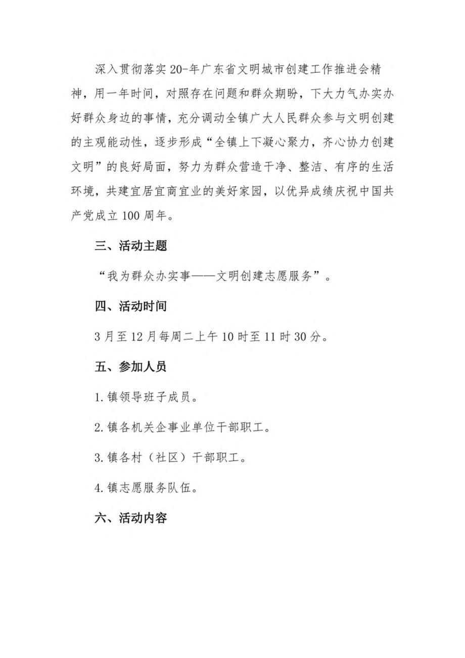 我为群众办实事三个一活动方案3篇.pdf_第2页