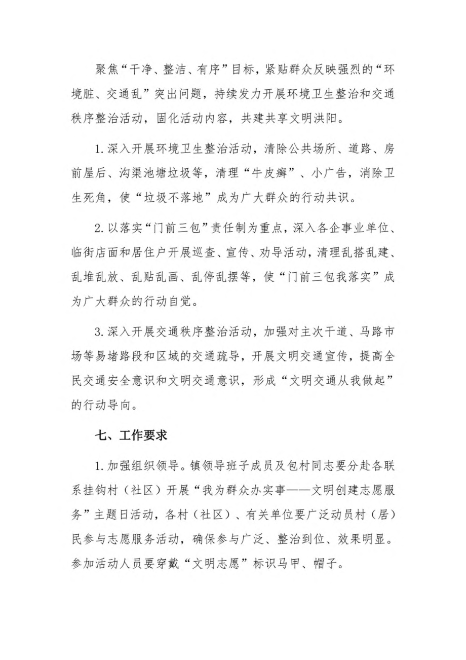 我为群众办实事三个一活动方案3篇.pdf_第3页