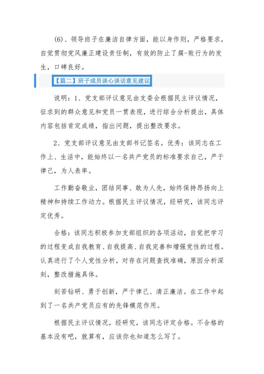 班子成员谈心谈话意见建议6篇.pdf_第2页