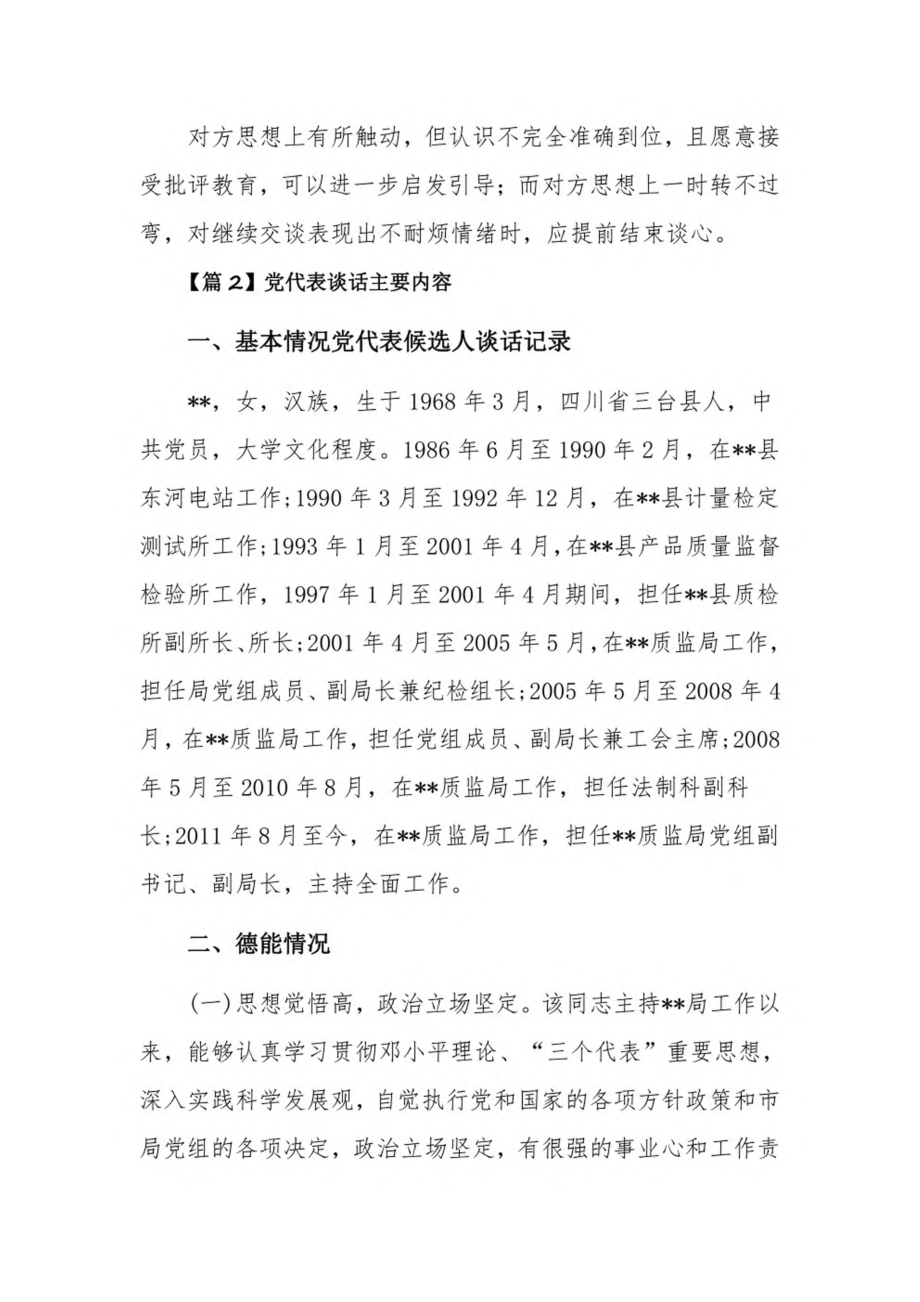 党代表谈话主要内容6篇.pdf_第2页