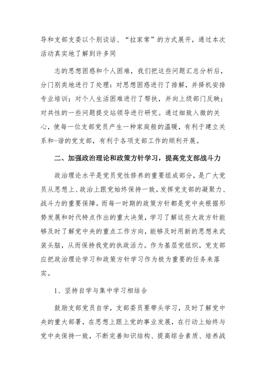 对党支部的建议12篇.pdf_第2页