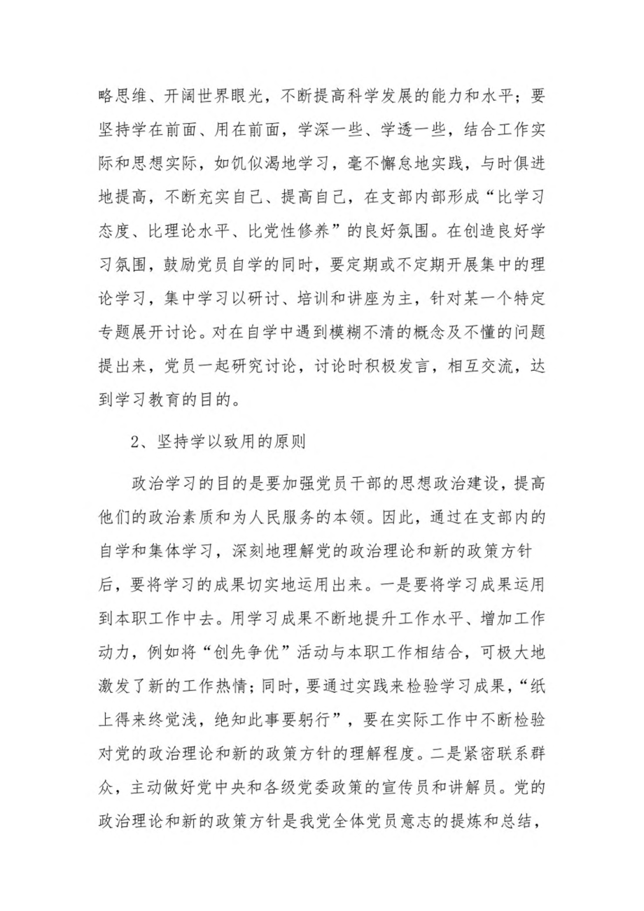 对党支部的建议12篇.pdf_第3页