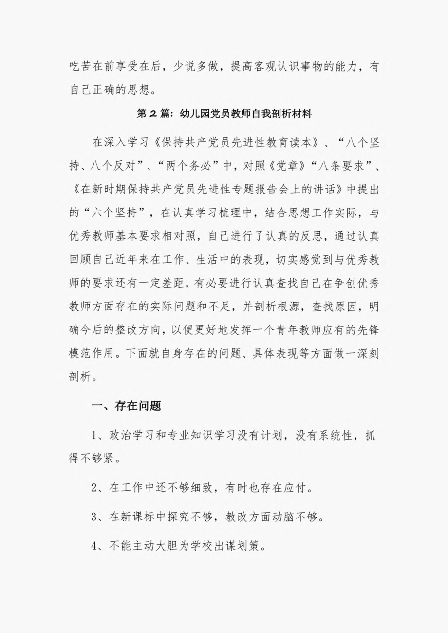 幼儿园党员教师自我剖析材料8篇.pdf_第3页