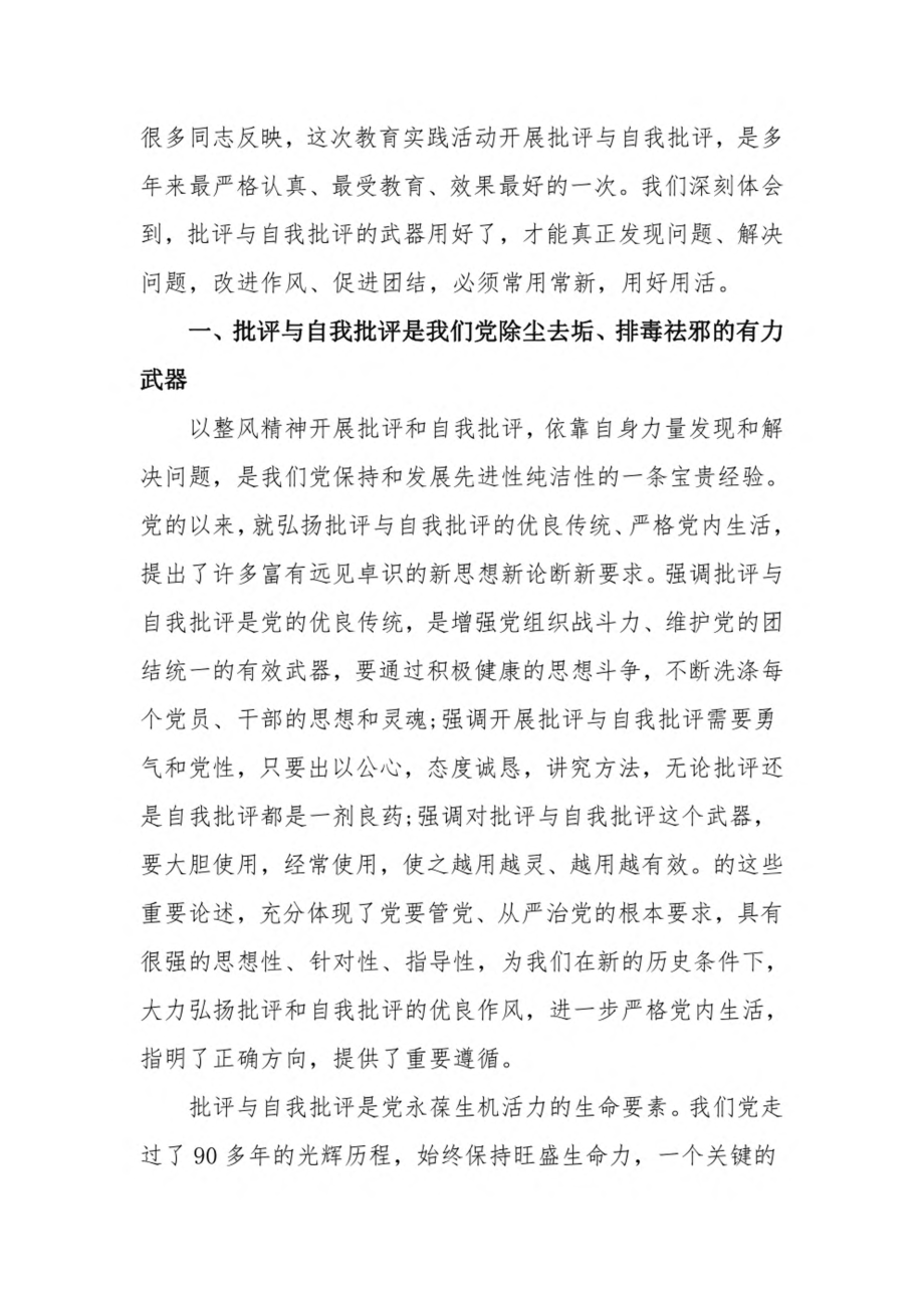 教育整顿回头看剖析材料6篇.pdf_第3页