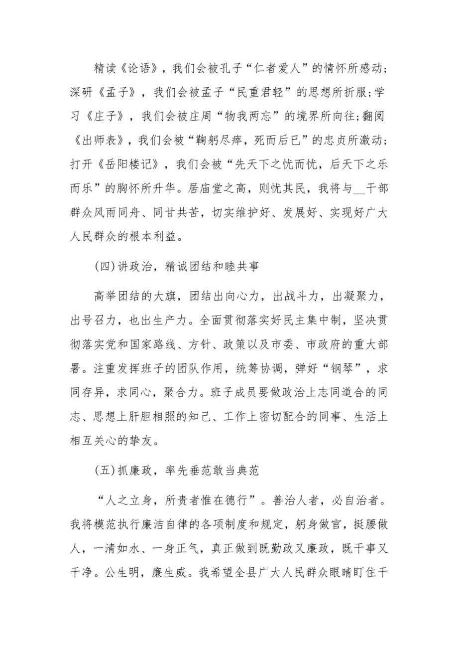 县长调整县委书记表态发言3篇.pdf_第3页