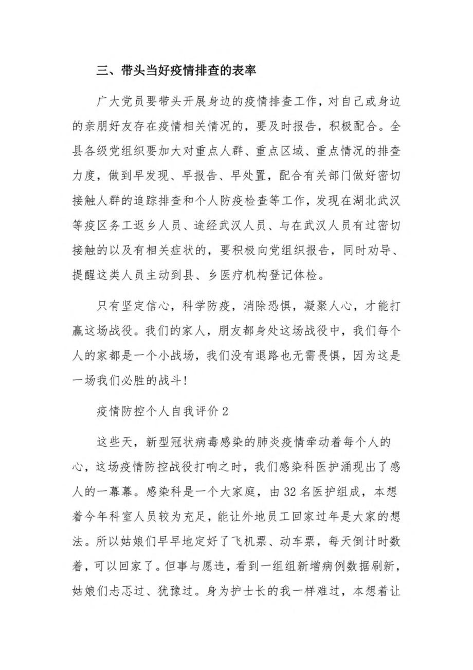 在疫情防控期间的个人表现3篇.pdf_第2页