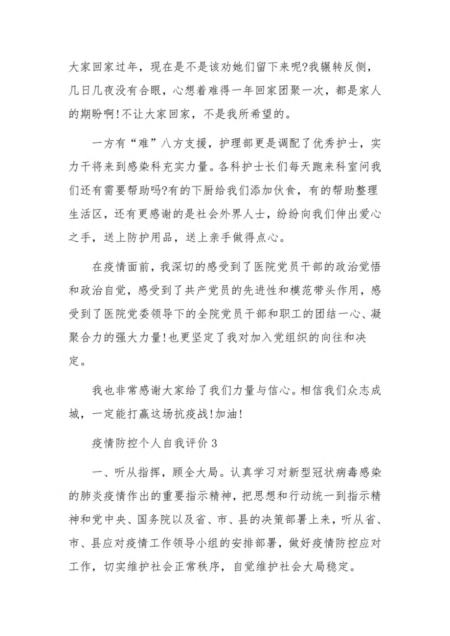 在疫情防控期间的个人表现3篇.pdf_第3页