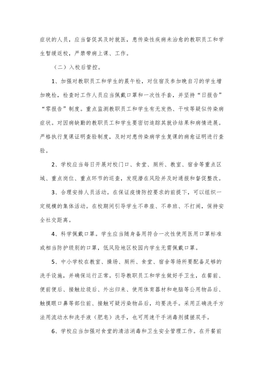 2篇精选疫情防控工作方案.docx_第3页