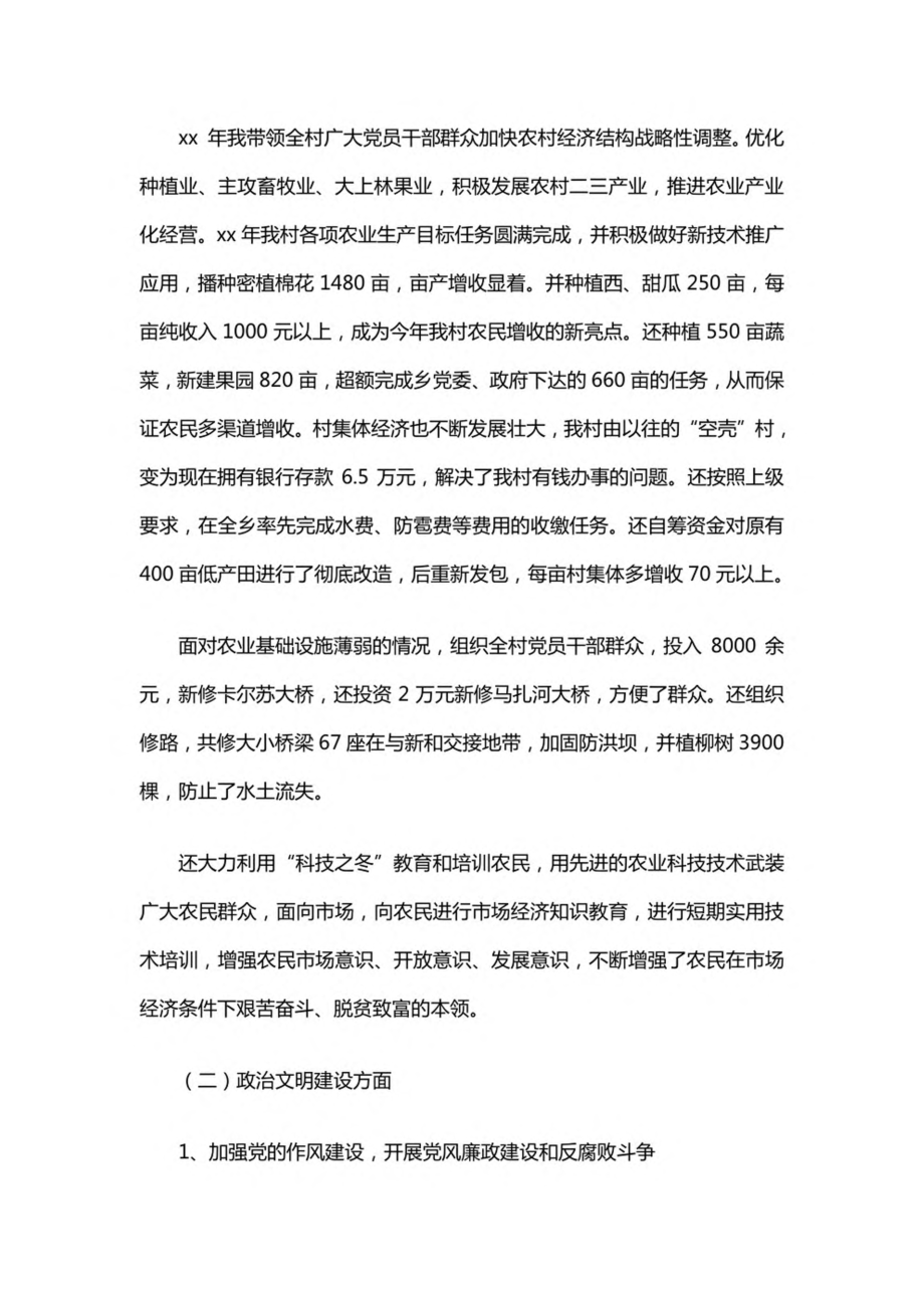 2022年村党支部书记下半年个人总结范文8篇.pdf_第2页