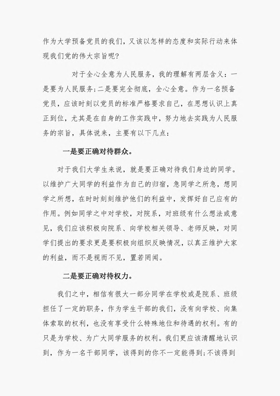 思想汇报2022年入党积极分子1500字3篇.pdf_第3页