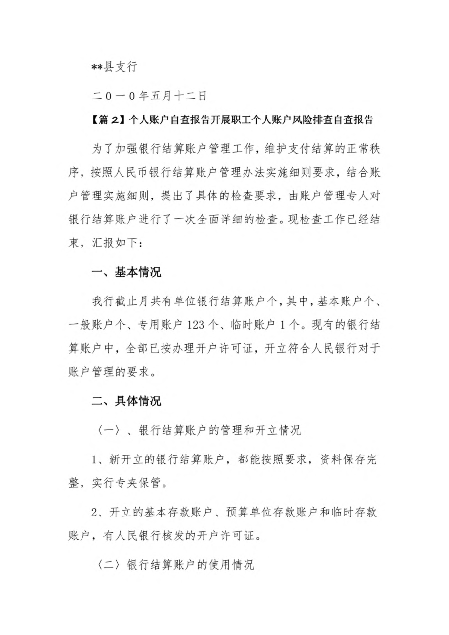 个人账户自查报告开展职工个人账户风险排查自查报告3篇.pdf_第3页