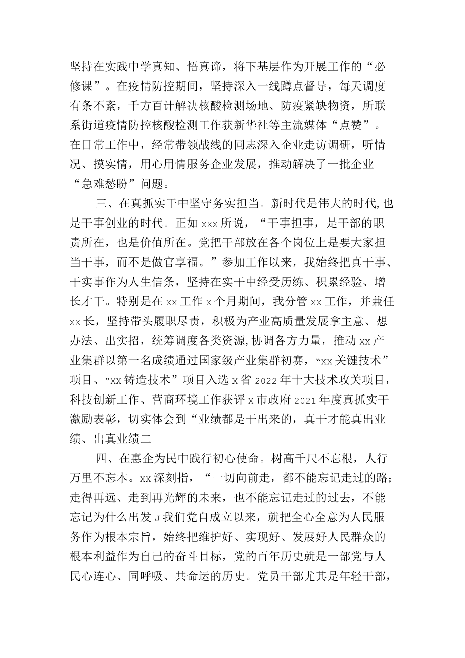 在党校企业轻干部培训会讲话发言提纲.docx_第2页