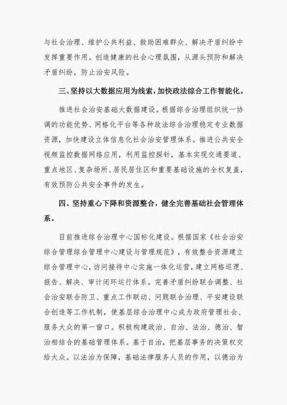 2022乡镇市域社会治理现代化工作总结6篇.pdf_第2页