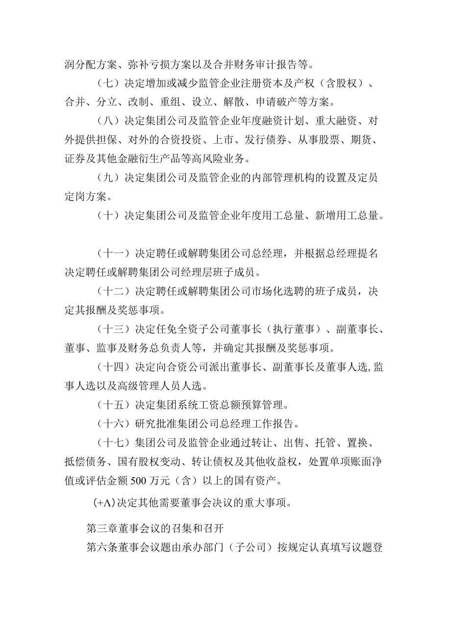 公司董事会议事规则附董事会权责清单及向经理层授权清单.docx_第2页