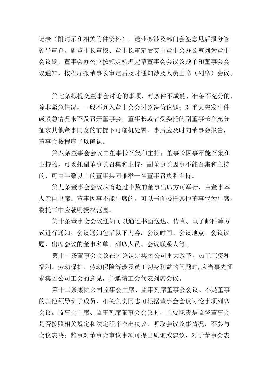 公司董事会议事规则附董事会权责清单及向经理层授权清单.docx_第3页