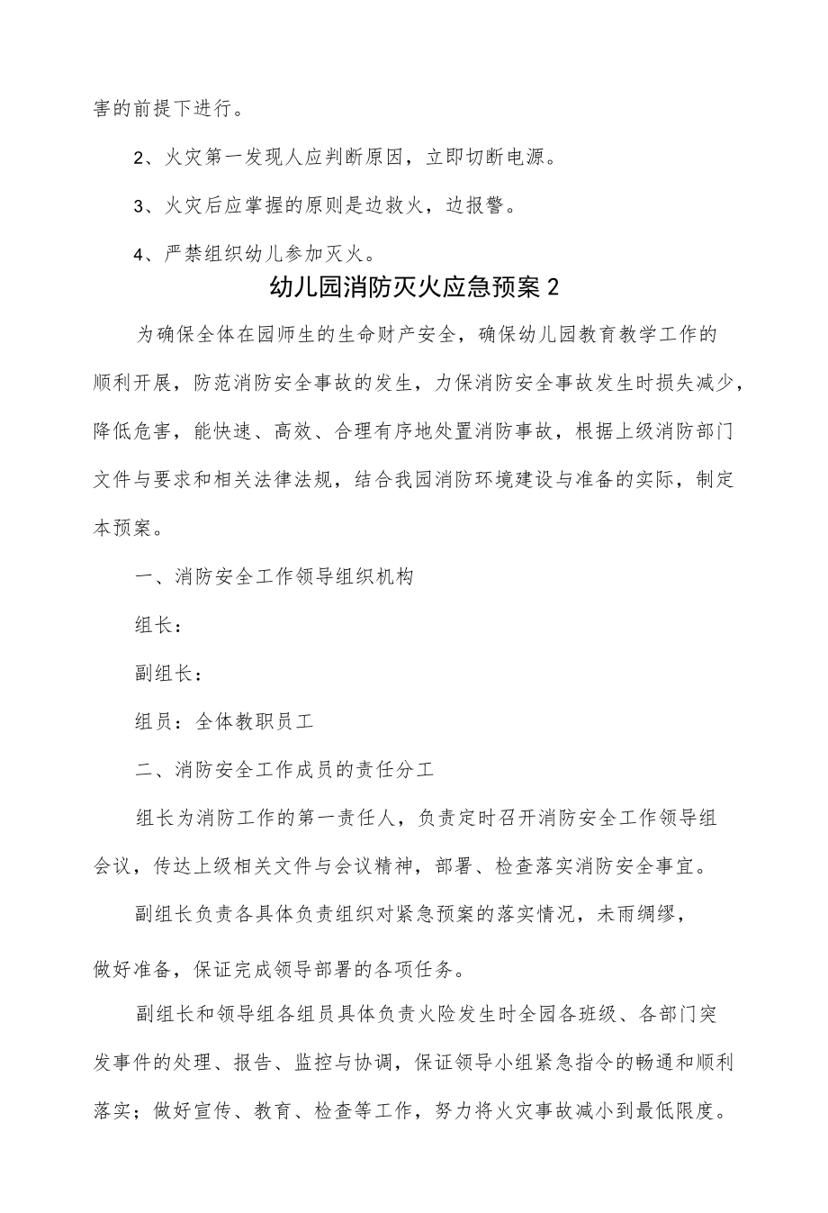 2篇幼儿园消防灭火应急预案.docx_第3页