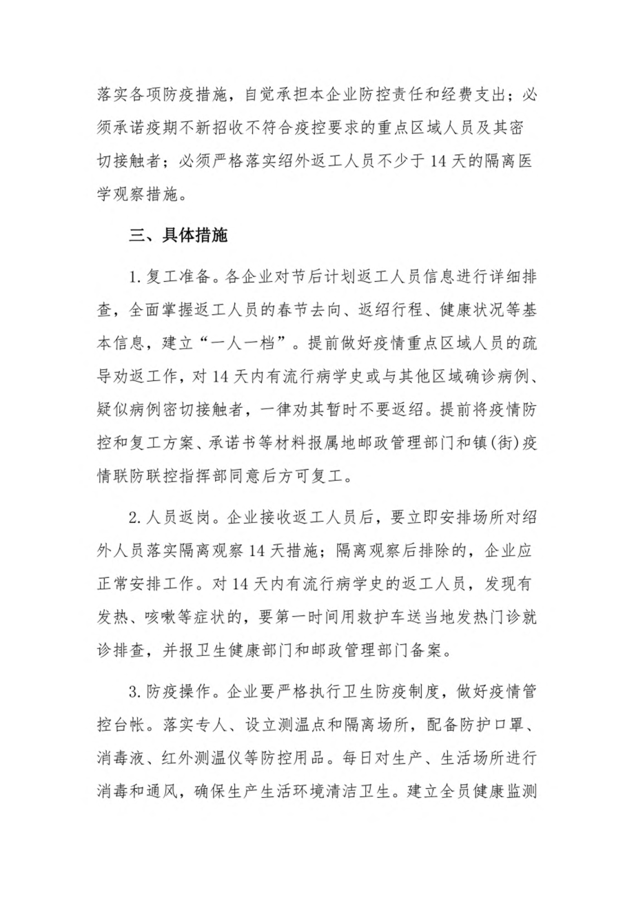 公司门店疫情防控工作方案3篇.pdf_第2页