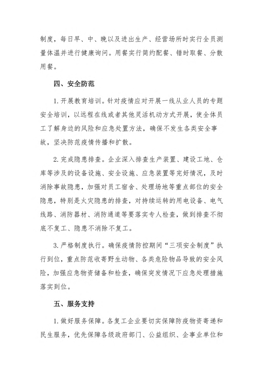 公司门店疫情防控工作方案3篇.pdf_第3页