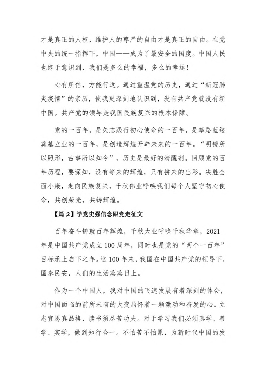 学党史强信念跟党走征文16篇.pdf_第2页