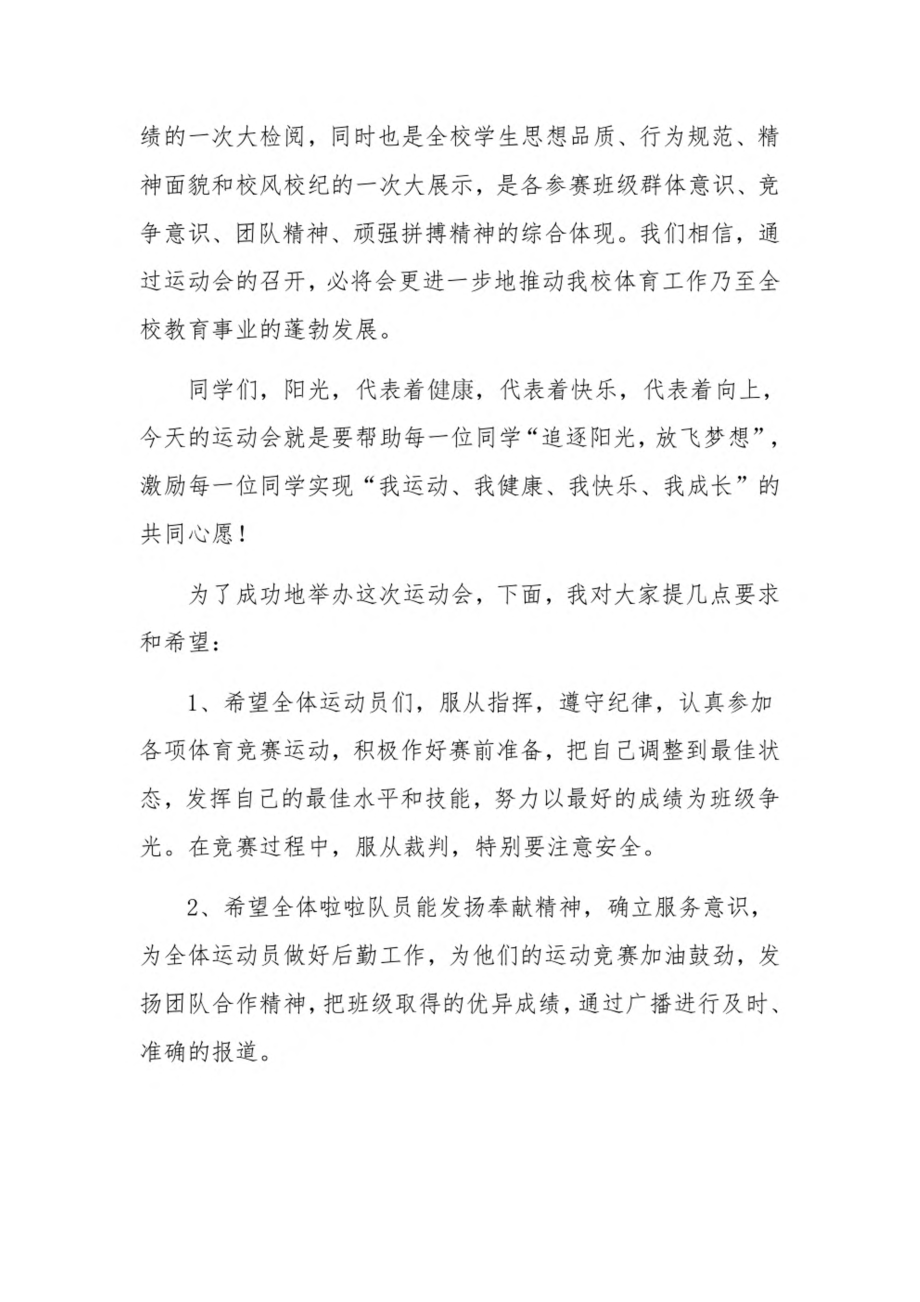 秋季运动会开幕式发言稿3篇.pdf_第2页