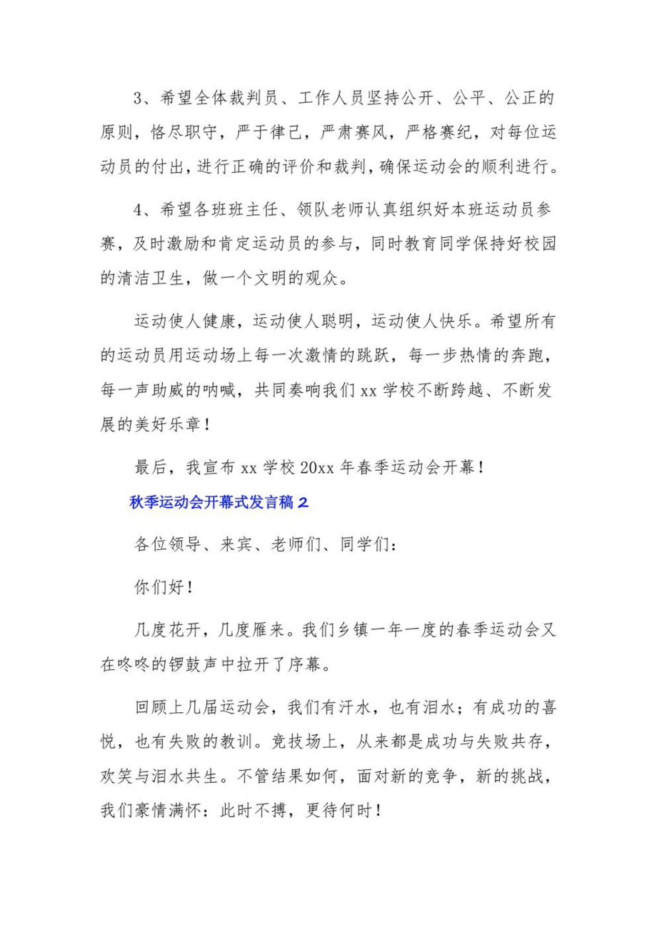 秋季运动会开幕式发言稿3篇.pdf_第3页