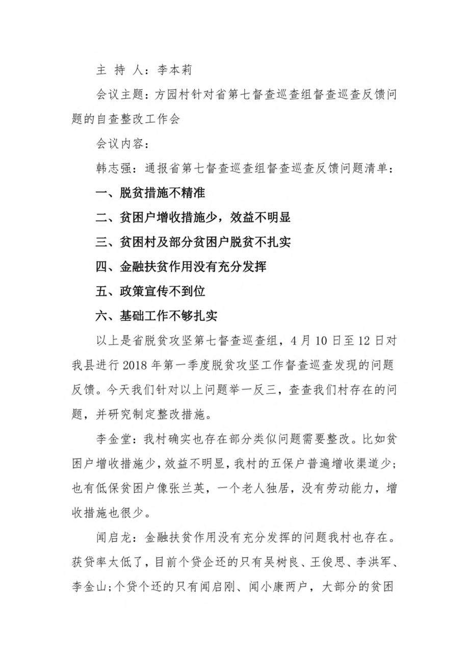 防返贫动态监测会议记录19篇.pdf_第3页