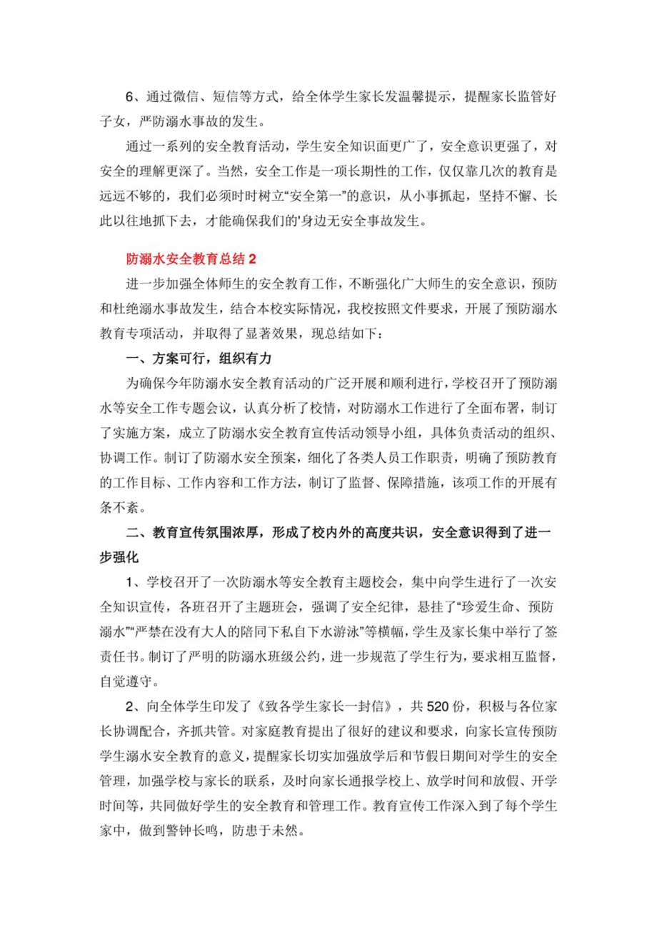 防溺水安全教育总结9篇.pdf_第2页