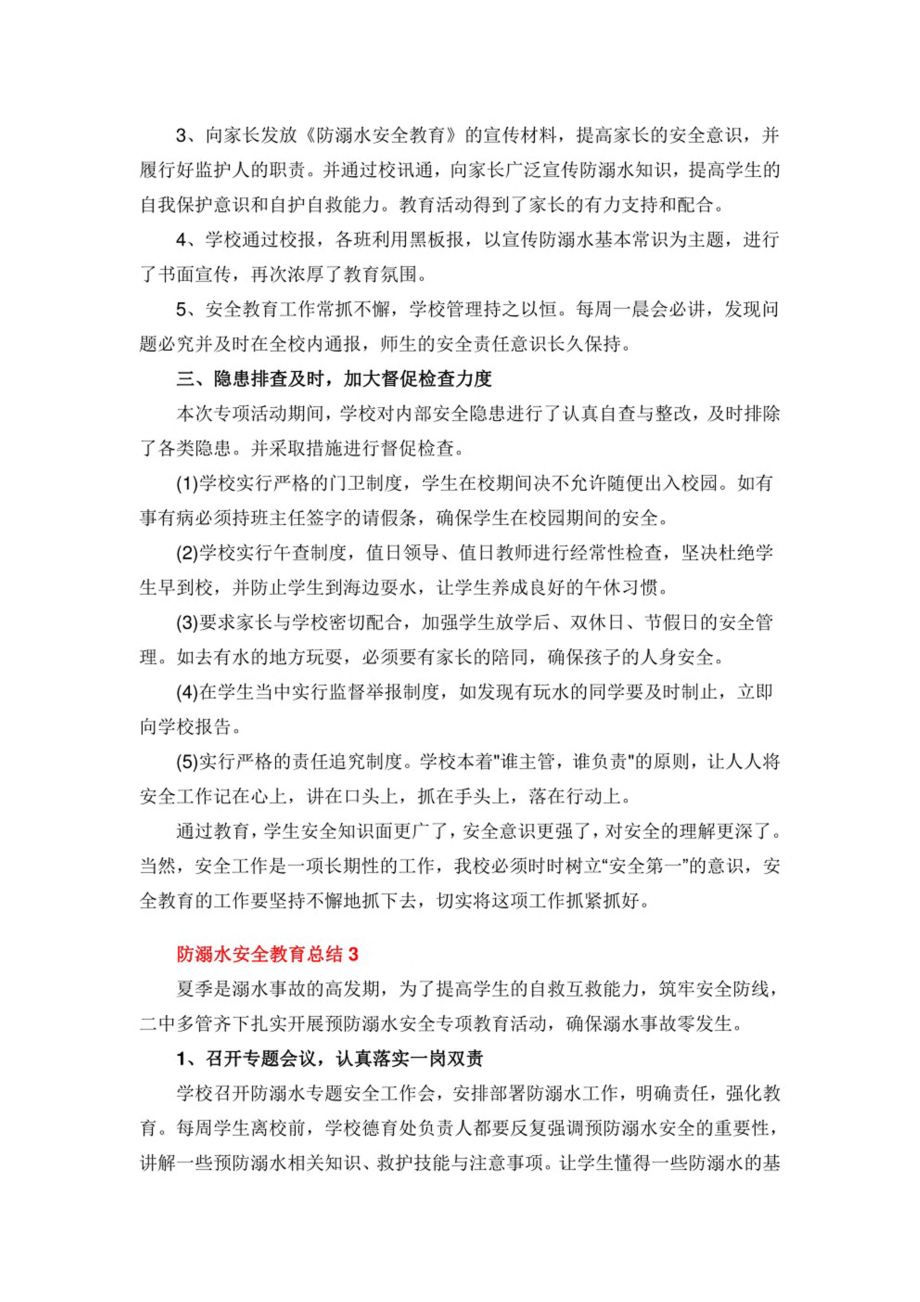 防溺水安全教育总结9篇.pdf_第3页