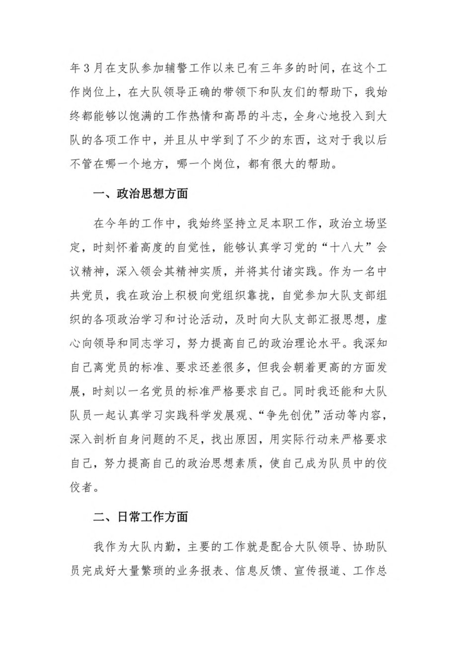 2022年度辅警个人工作总结14篇.pdf_第3页