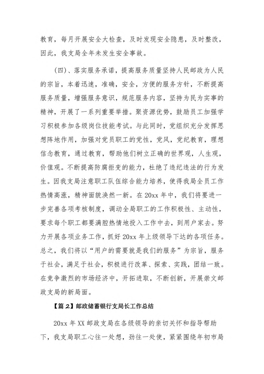 邮政储蓄银行支局长工作总结9篇.pdf_第3页