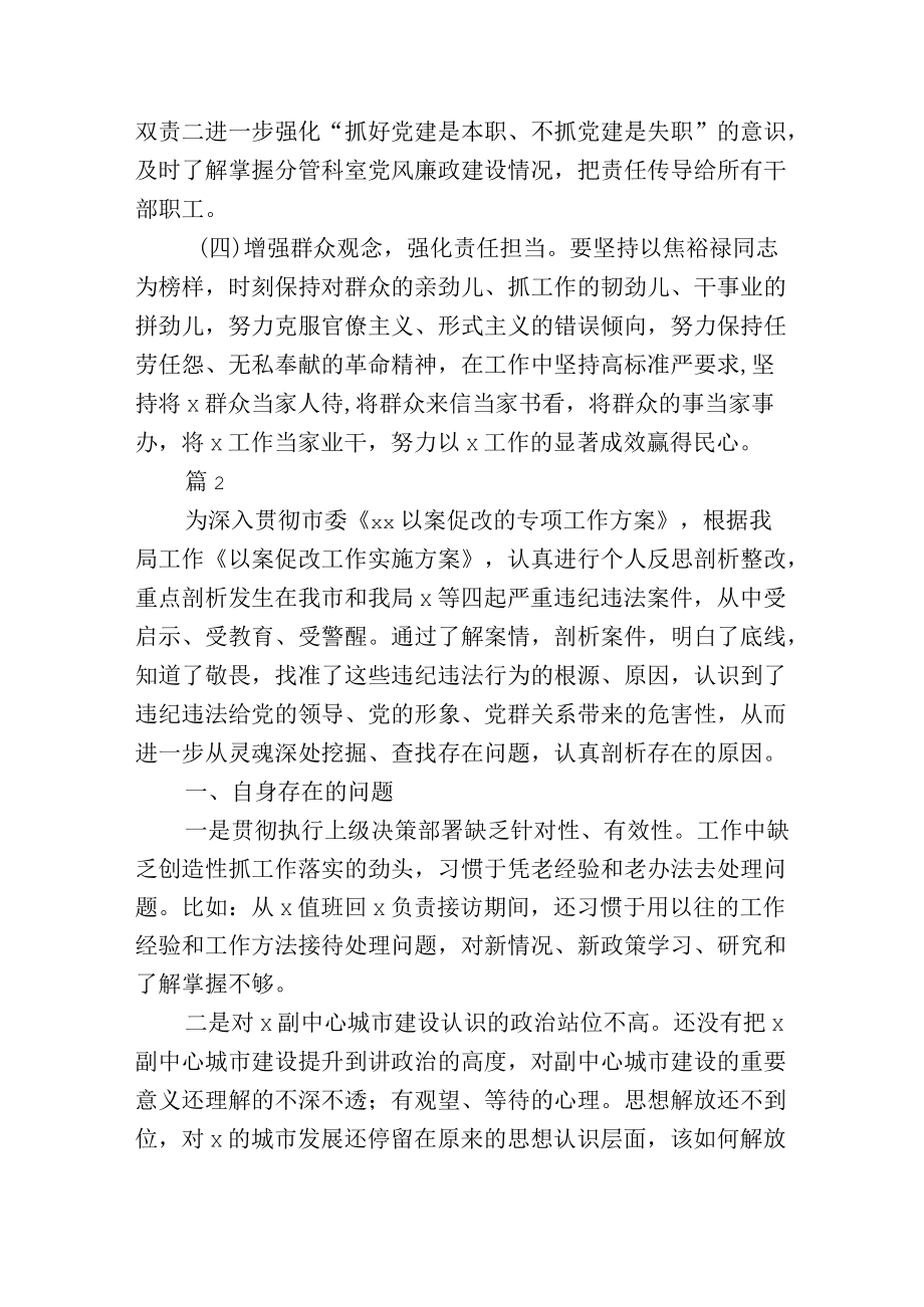 信访干部以案促改专题民主生活会个人对照检视发言2篇.docx_第3页