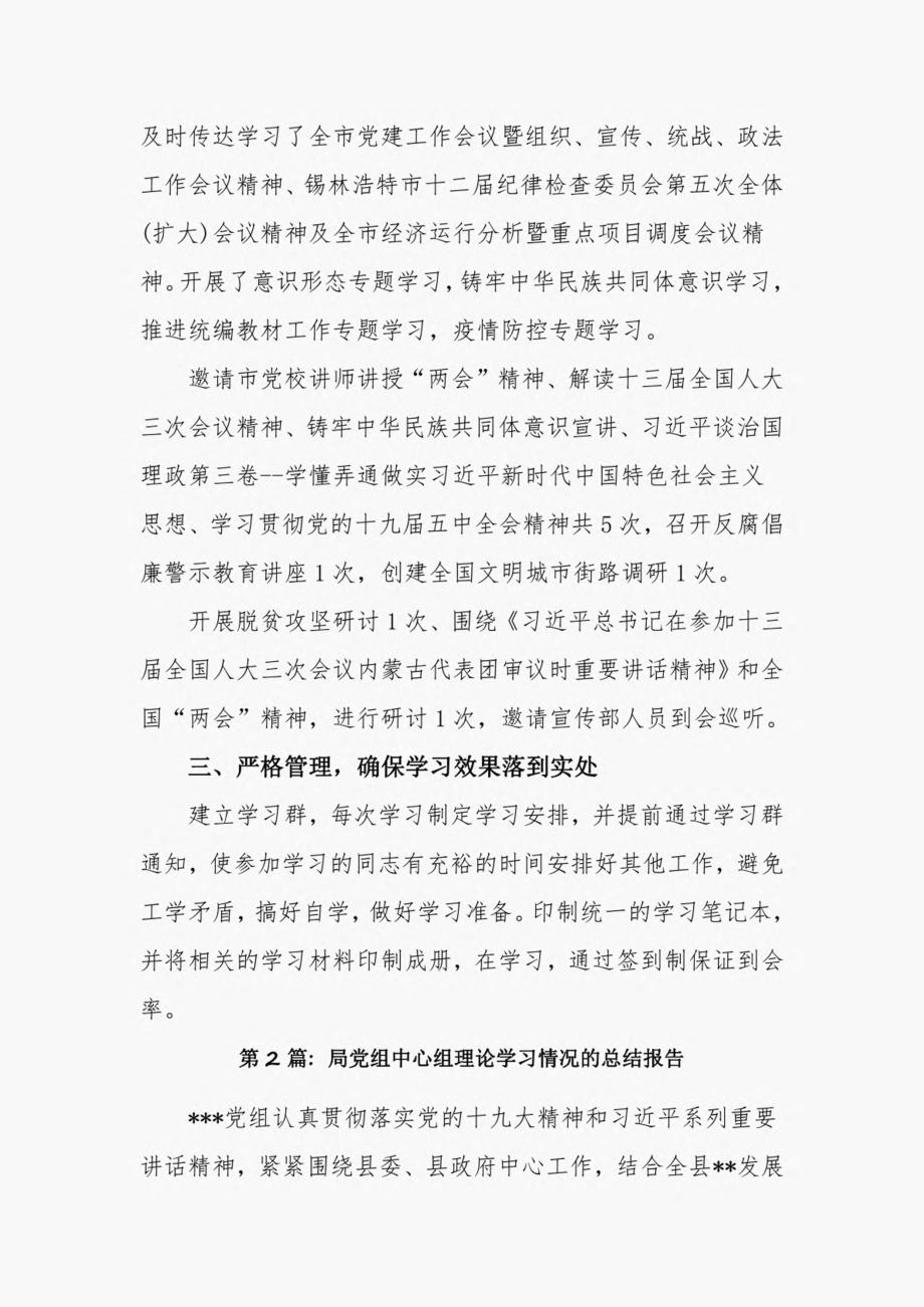 局党组中心组理论学习情况的总结报告9篇.pdf_第2页