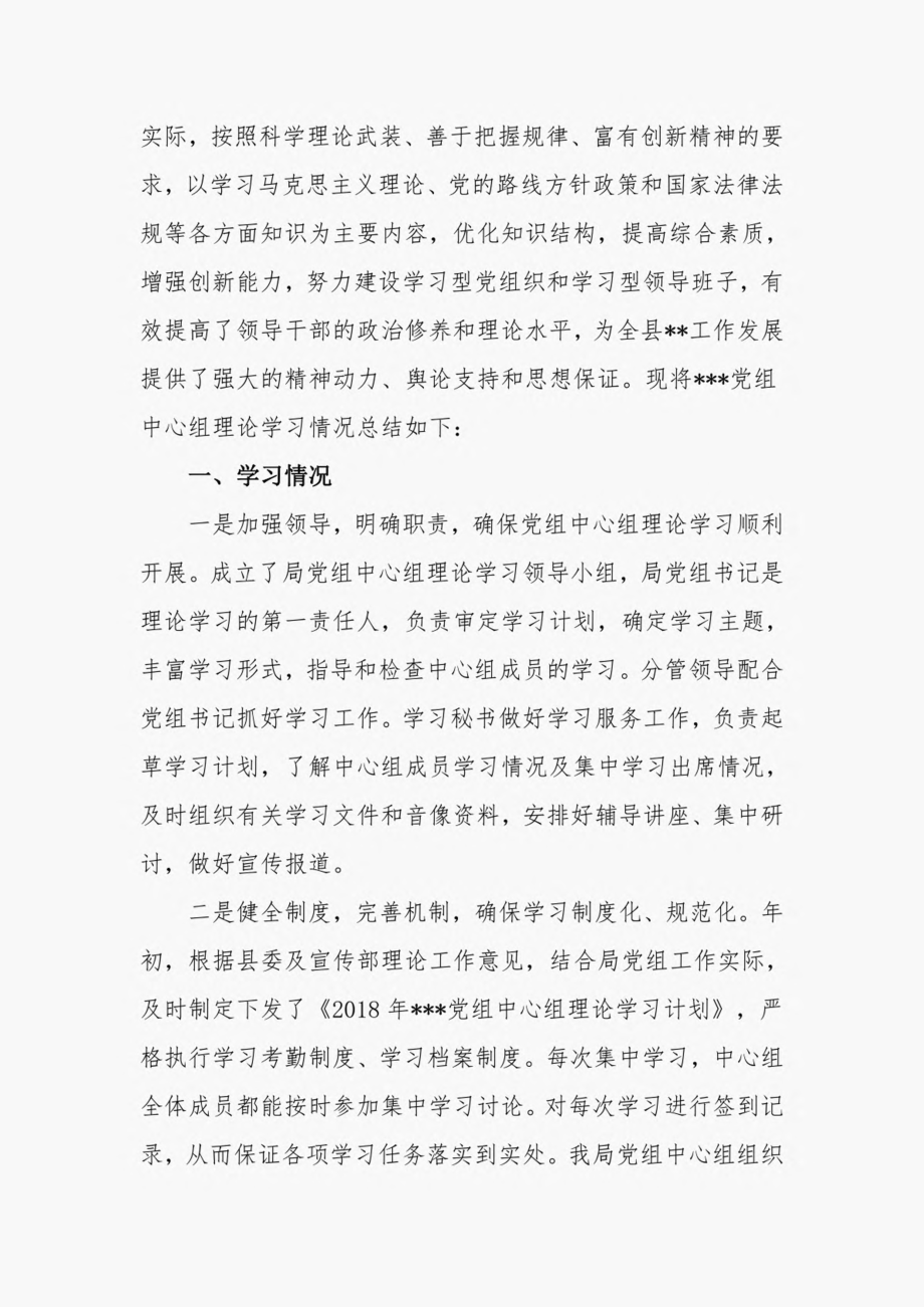 局党组中心组理论学习情况的总结报告9篇.pdf_第3页