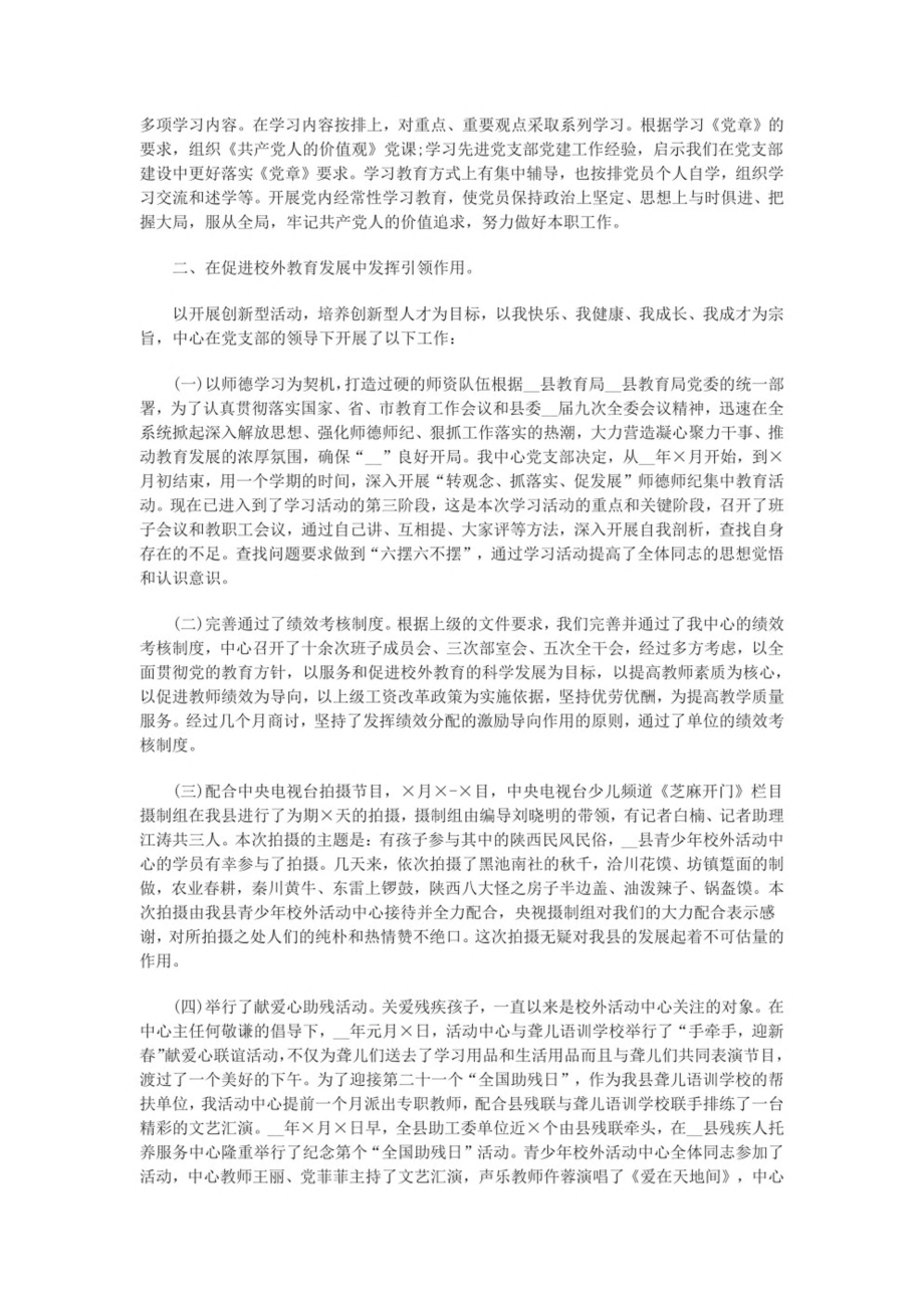 2022年上半年党支部工作总结报告（精选4篇）.pdf_第3页