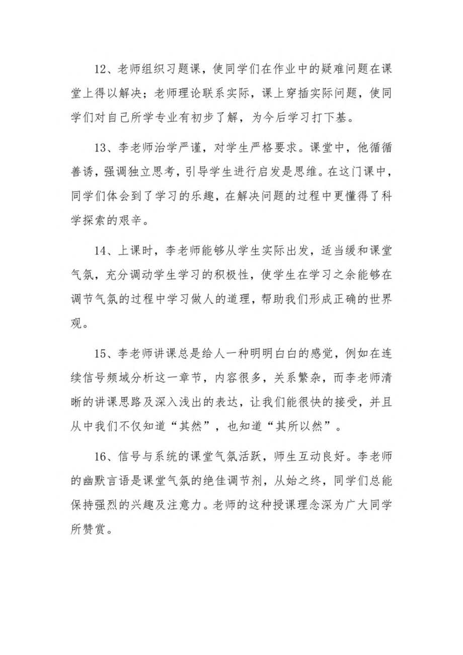 对老师的评价与建议12篇.pdf_第3页