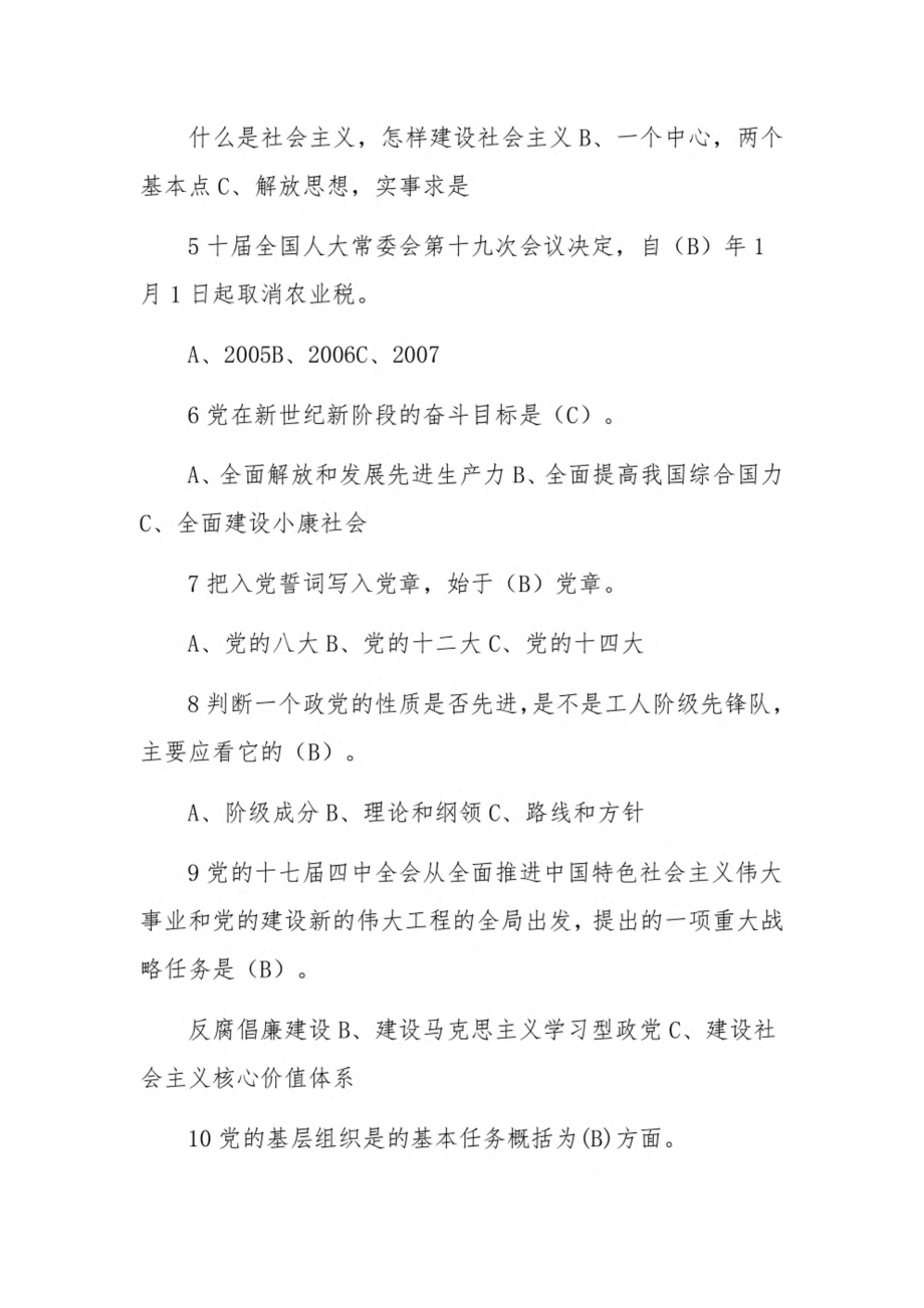 党史党建知识题库（100题）含答案三篇.pdf_第2页