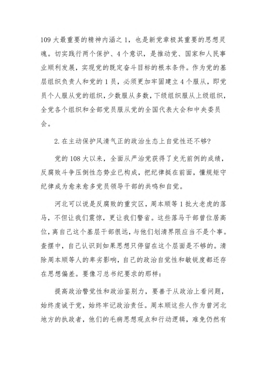 在安排部署意识形态工作会上的讲话16篇.pdf_第2页