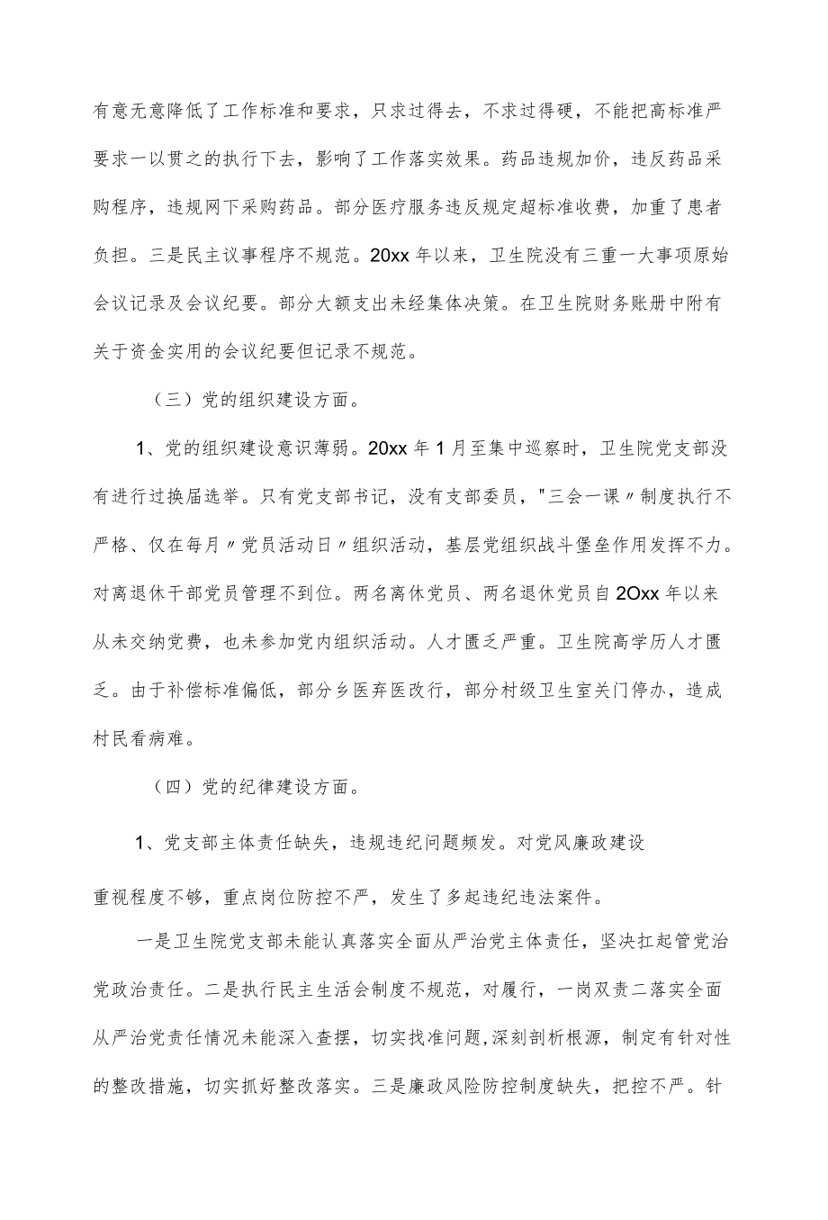 党风廉政建设及巡察反馈意见整改方案（四页）.docx_第2页