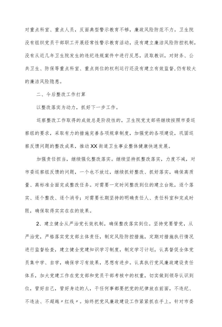 党风廉政建设及巡察反馈意见整改方案（四页）.docx_第3页