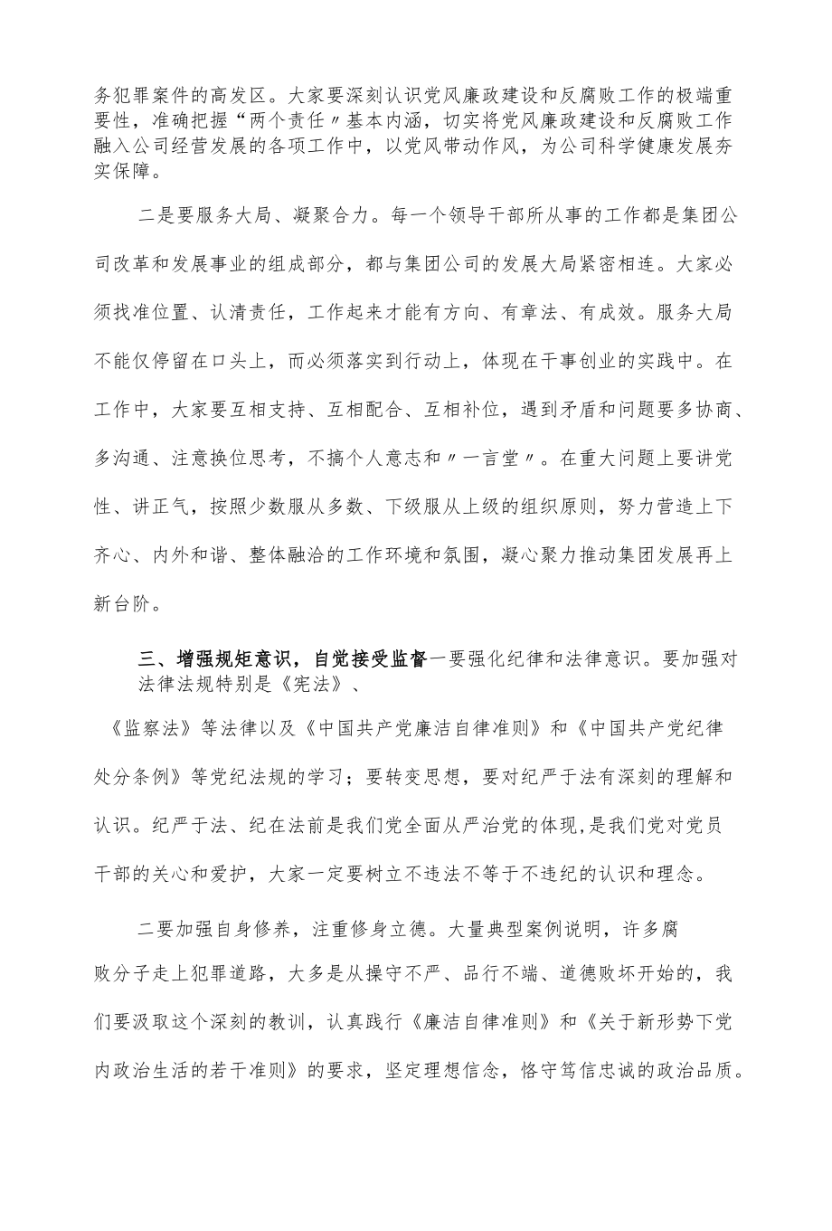 公司纪委书记对干部任前廉洁警示谈话讲话稿例文(仅供学习).docx_第2页