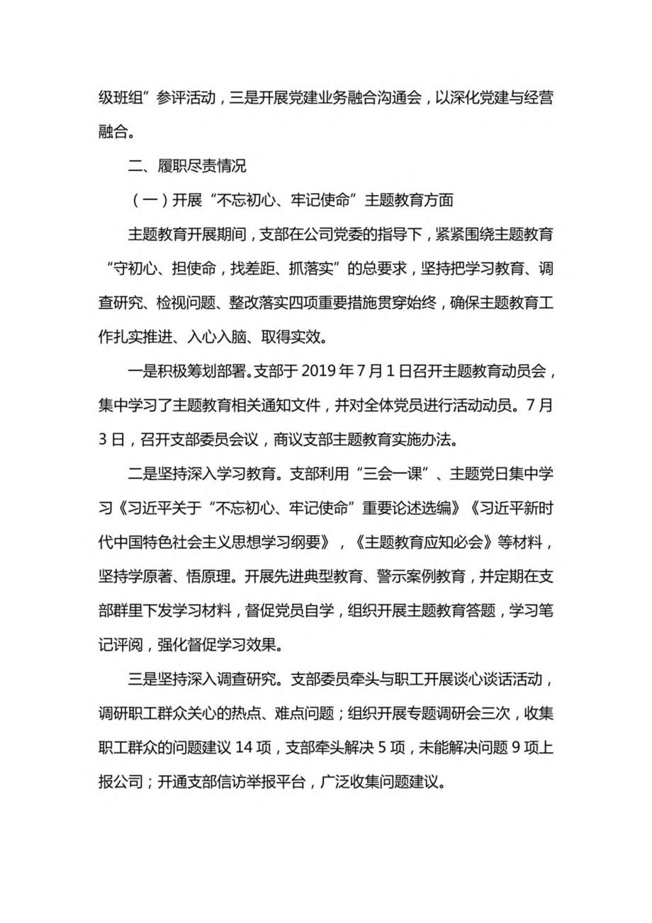 党组织书记抓基层党建述职评议考核工作总结六篇.pdf_第2页