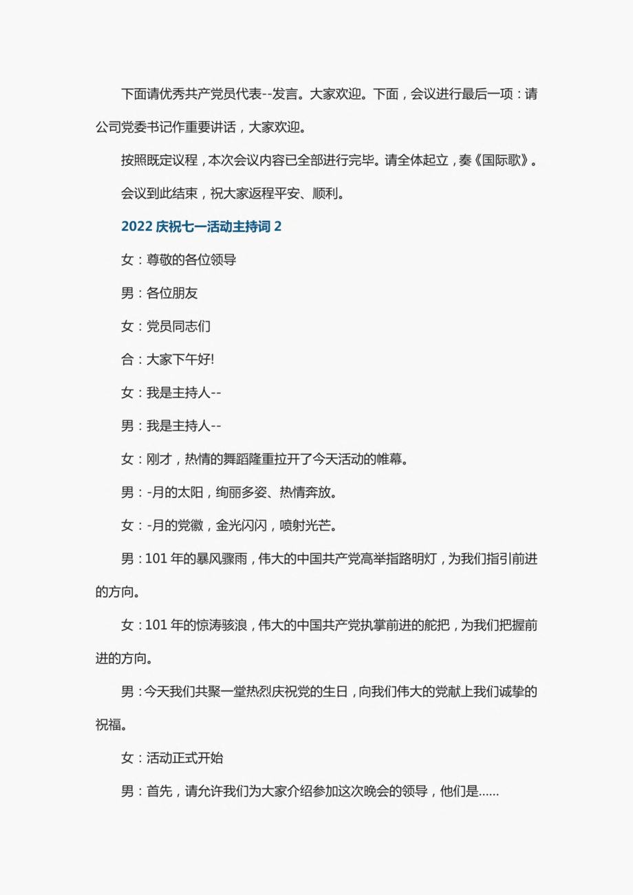 2022庆祝七一活动主持词5篇.pdf_第2页