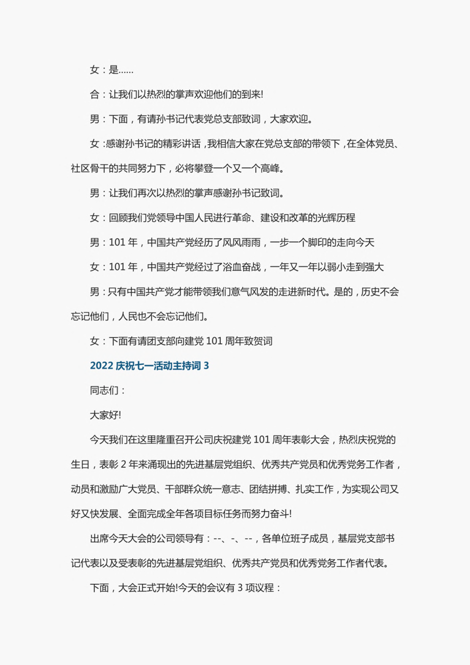 2022庆祝七一活动主持词5篇.pdf_第3页