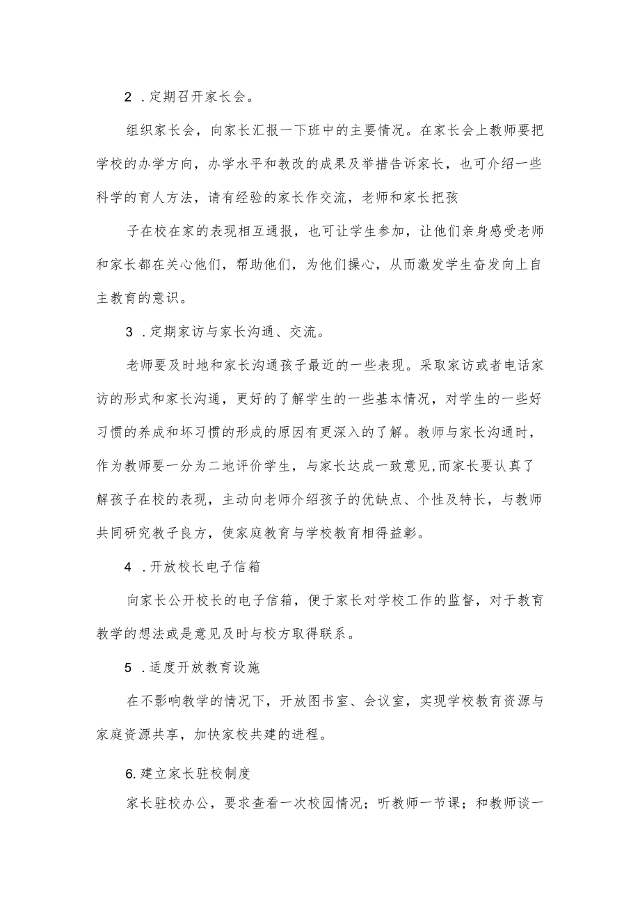 2篇2022家校共育实施方案.docx_第2页